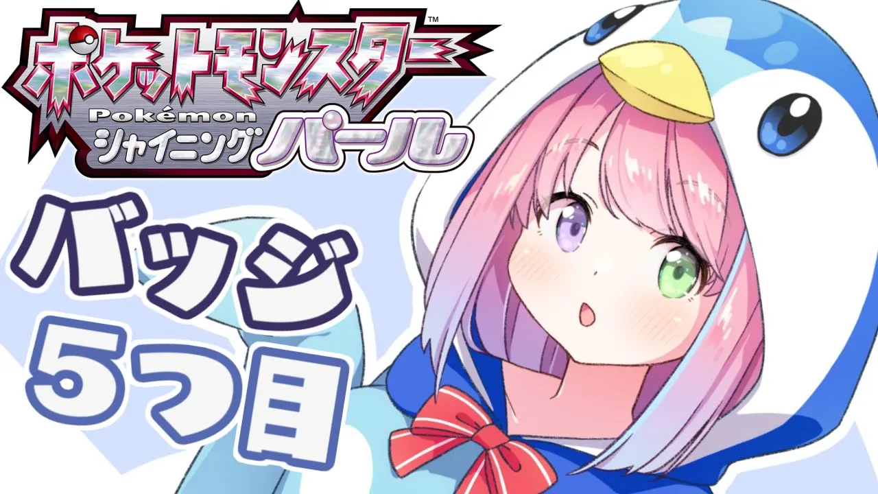 【 ポケモンBDSP 】バッジ５つ目行くのらぞ！💜Pokémon【#姫森ルーナ/ホロライブ】