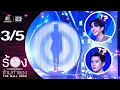 Download Lagu The Wall Song ร้องข้ามกำแพง | EP.265 | จิมมี่ จิตรพล / ซี ทวินันท์ | 2 ต.ค. 68 [3/5]
