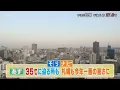 Download Lagu あすの北海道　35℃に迫る所も　札幌も今年一番の暑さに【上原予報士とあいるのそらナビ】