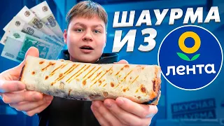 ШАВА ИЗ ЛЕНТЫ ЗА 217₽ 🥙 ВЫИГРАЛИ ПРИЗ В АВТОМАТЕ 🔥