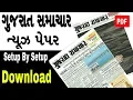 How To Download Gujarat Samachar Epapar gujarat newspaper Download -