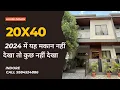 20x40 luxury house plan 20x40 3bhk house plan big house plan design new property for sale