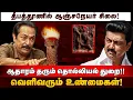 தி.குன்றத்தில் பிரச்னையை ஆரம்பிச்சதே திமுகதான்! Thiruparankundram | DeepaThoon | Karthigai Deepam |