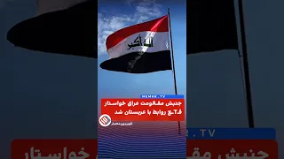 جنبش مقاومت عراق خواستار قطع روابط با عربستان شد دندنها