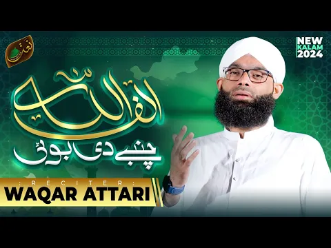 Download MP3 Alif Allah Chambe Di Booti | Kalam-e-Sultan Bahu | New Kalam 2024 | Waqar Attari