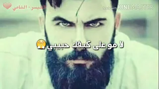لا مو على كيفك حبيبي  دندنها