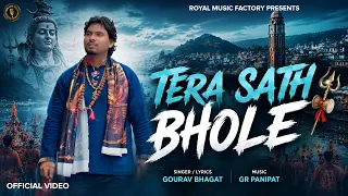 तेरा साथ भोले - Tera Sath Bhole | Gourav Bhagat | Shiv Bhajan | Shivratri Special Bhole Songs 2026
