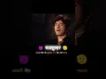 Download Lagu Raaj Kumar 🔥| Best Attitude Dialogue 🔥 | Viral Dialogue 😈| #rajkumar #dialogue #shorts