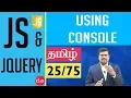 Using Console in JavaScript Language JavaScript and J Query In Tamil