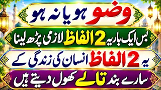Wuzu Ho Ya Na Ho Ye 2 Alfaz Insan Ki Zindagi K Saray Band Taalay Khol Dete Hain | Learn Islam