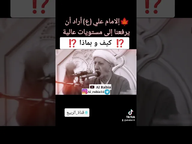 ⁣🔝 إلامام علي (ع) أراد أن يرفعنا إلى مستويات عالية. كيف و بماذا ⁉️