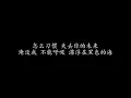 终于明白 动力火车 (歌词版)