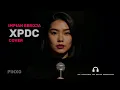 Impian Seroja – XPDC | Psychedelic Rock Ballad Cover | PINXG