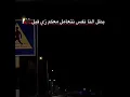 كل واحد سابلي جرح هيتحاسب عليه فارقوني حالات واتس اب 😩🖤