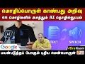 AI Badri Seshadri 65 languages AI translation software
