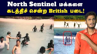 😱🤯ஆபத்தான பழங்குடிகளை British வீரர்கள் என்ன செஞ்சாங்க?! | North Sentinel Island | En Ultimate Care