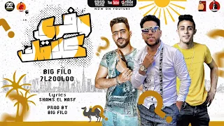 مهرجان وفري كلامك اوعى تندم على اللي باعك حلقولو و فيلو توزيع شبح الكون مهرجانات 2020 