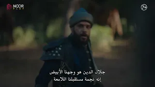 مسلسل جلال الدين الخوارزمي الإعلان الرسمي للحلقة 18 من الموسم الثاني 