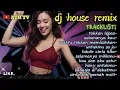 Download Lagu menikamati musik dj house sambil santai || house dj party