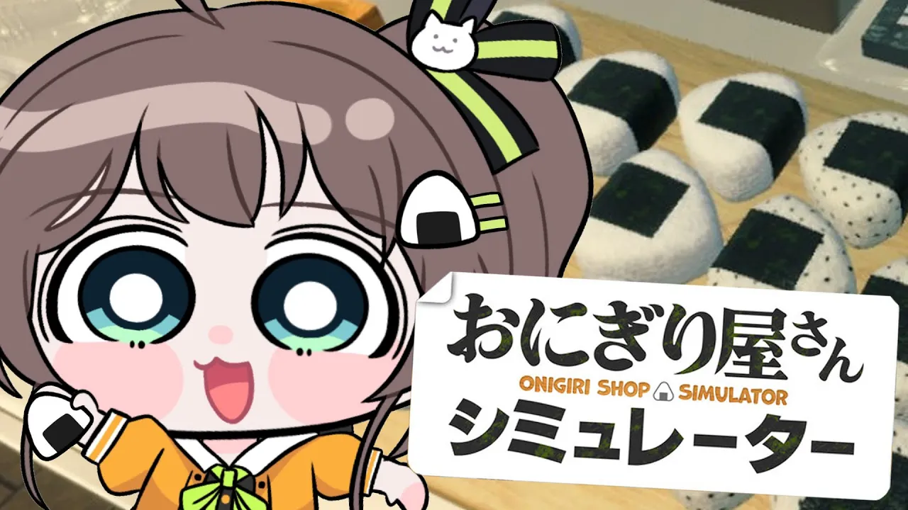 【Onigiri Shop Simulator】鬼のワンオペおにぎり屋さん?【ホロライブ/夏色まつり】