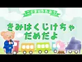 【ひらがな歌詞】君はともだち（トイ・ストーリー主題歌）You've got a friend in me 日本語バージョン ★こぐまとうたおう★