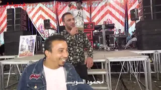 الموال اللي جنن الفرح كله اسمع احلي موال محمود السويسى محمد القطر الوجهة ايهاب التربو 