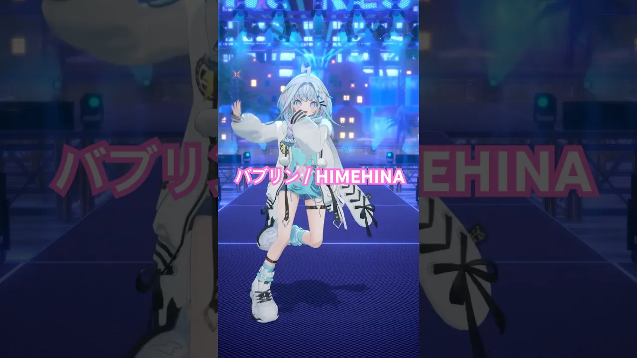 バブリン／HIMEHINA 踊ってみた #ホロライブ #vtuber #dance