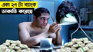 রিয়েল স্টোরি | বোকা ছেলেটি ২৭ টা ব্যাংক একা ডাকাতি করেছে | Whisky Bandit Movie Explain Bangla