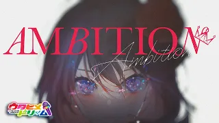 YouTube影片, 內容是我要【招架】一切～反誤解的世界最強想成為冒險家～ 的 片頭曲「AMBITION」桜木舞華(CV:鈴木杏奈) 