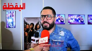 عمرو عبد العزيز بنعمل قلق مع دنيا سمير غانم في مسرحية أنستونا دندنها