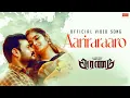 Download Lagu Aariraraaro Video Song | Aranam | Piriyan, Varsha | Thamizh Thiraikkoodam | MRT Music