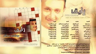 عبدالمجيد عبدالله المحبة 