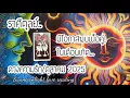 Download Lagu ❤️‍🔥ราศีตุลย์❤️‍🔥มีโอกาสพบเนื้อคู่ในเดือนเกิด!/ดวงความรัก ตุลาคม2025..❤️‍🔥#ดวงความรัก 