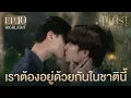 Download Lagu Highlight เขมจิราต้องรอด Khemjira The Series EP.10 | เราต้องอยู่ด้วยกันในชาตินี้