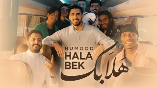هلا بك   حمود الخضر   جامعة عفت دندنها