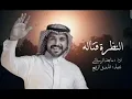 بشويش ي ام العيون النظره قتاله. جديد فخم طربيه  |♥︎ماجد الرسلاني 2023