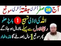 Download Lagu 28 Safar Akhri Hafta Ky Din Allah Ki Ladli Tasbeeh Phar Lo | Jo Chao Gy Mil Jy Ga | Abdul Habib