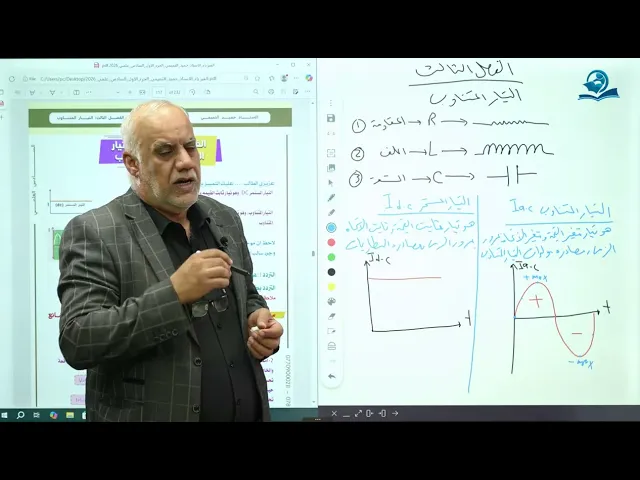 ⁣فيزياء السادس الاعدادي - الفصل الثالث - التيار المتناوب ج1