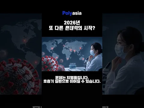 한타바이러스, 또 다른 팬데믹의 시작?