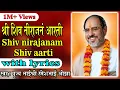 Download Lagu Shiv Nirajanam with lyrics - Pujya Rameshbhai Oza