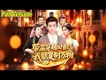 Download Lagu 【超清完結】《带盆穿越回古代我能复制万物》全集#短劇全集 #熱門#熱門短劇推薦 #短劇 #旋转汤圆 #热门短剧#狂婿 #重生 #女頻 #短剧全集 #短剧推荐 #必看陸劇短劇推薦#最火