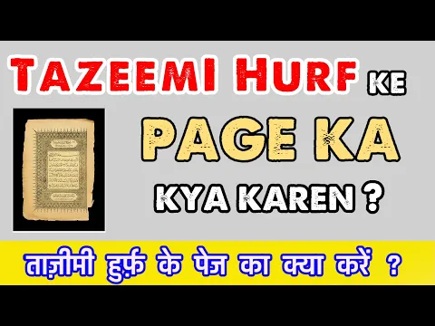 Urdu Arabi Page Ki Tazeem Kaise Kare | Urdu Arabic Tehriq Ka Paper Kaise Care Kare | Dafan Karna