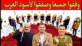 وقوف جميع المحلليين وتصفيق للمنتخب المغربي العراقي يونس محمود حشمان لأنه لم يرشح تأهل المغرب  وقوف جميع المحلليين وتصفيق للمنتخب المغربي العراقي يونس محمود حشمان لأنه لم يرشح تأهل المغرب