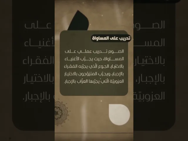 ⁣الصوم تدريب على المساواة.. السيد هادي المدرسي #السيد_هادي_المدرسي