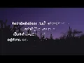 กลับมาฮักกัน [ Return ] - เคย์ ต้นน้ำชี (เนื้อเพลง)