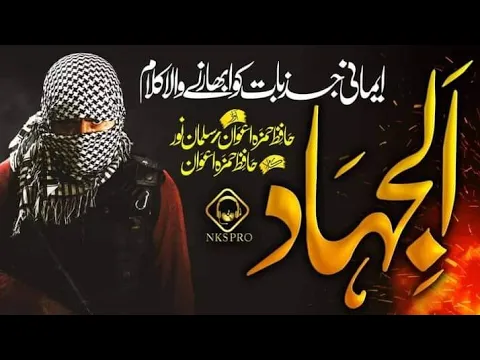 Download MP3 Jihadi Tarana 2022 | Al Jihad | Ya Aqsa | Teri Hurmat Pe Hum | Hamza Awan \u0026 Salman Noor | @NKS Pro