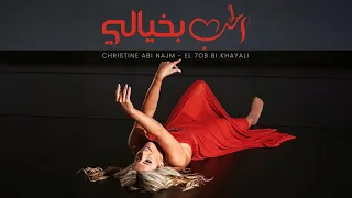 christine abi najm el 7ob bi khayali official music video 
