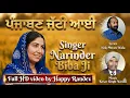 Lagu Punjaban Jatti | Narinder Biba | Full HD Video | New video song 2026|