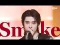 Download Lagu '최초 공개' JAEHYUN - Smoke #엠카운트다운 EP.860 | Mnet 240829 방송