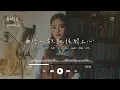 DIOR 大穎 l 靠關係【高音質 動態歌詞 Lyrics】